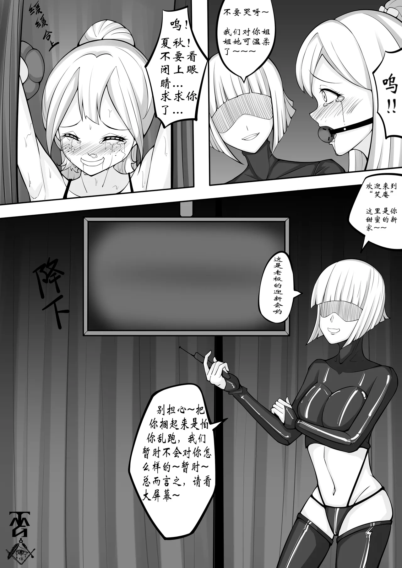 [TMG（他妈肝）]少女秋的TK之旅 1-2 Page 38