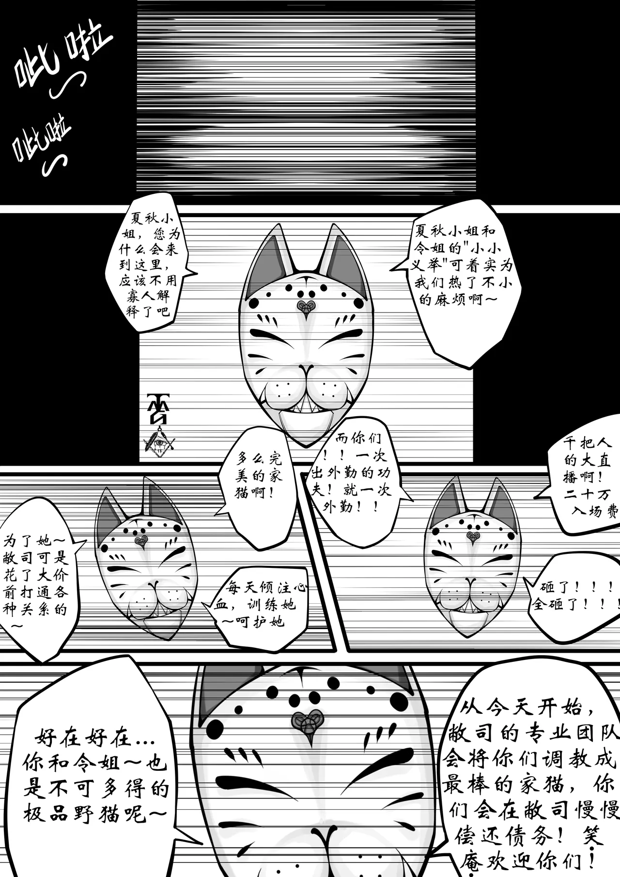 [TMG（他妈肝）]少女秋的TK之旅 1-2 Page 39
