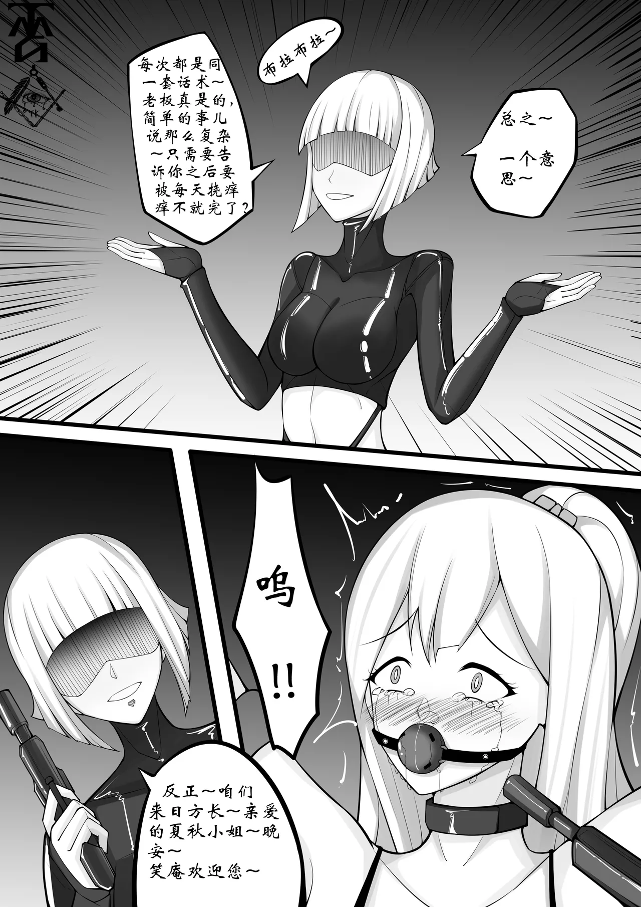 [TMG（他妈肝）]少女秋的TK之旅 1-2 Page 40