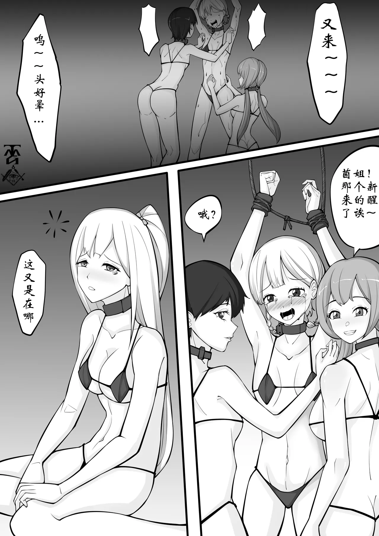 [TMG（他妈肝）]少女秋的TK之旅 1-2 Page 41