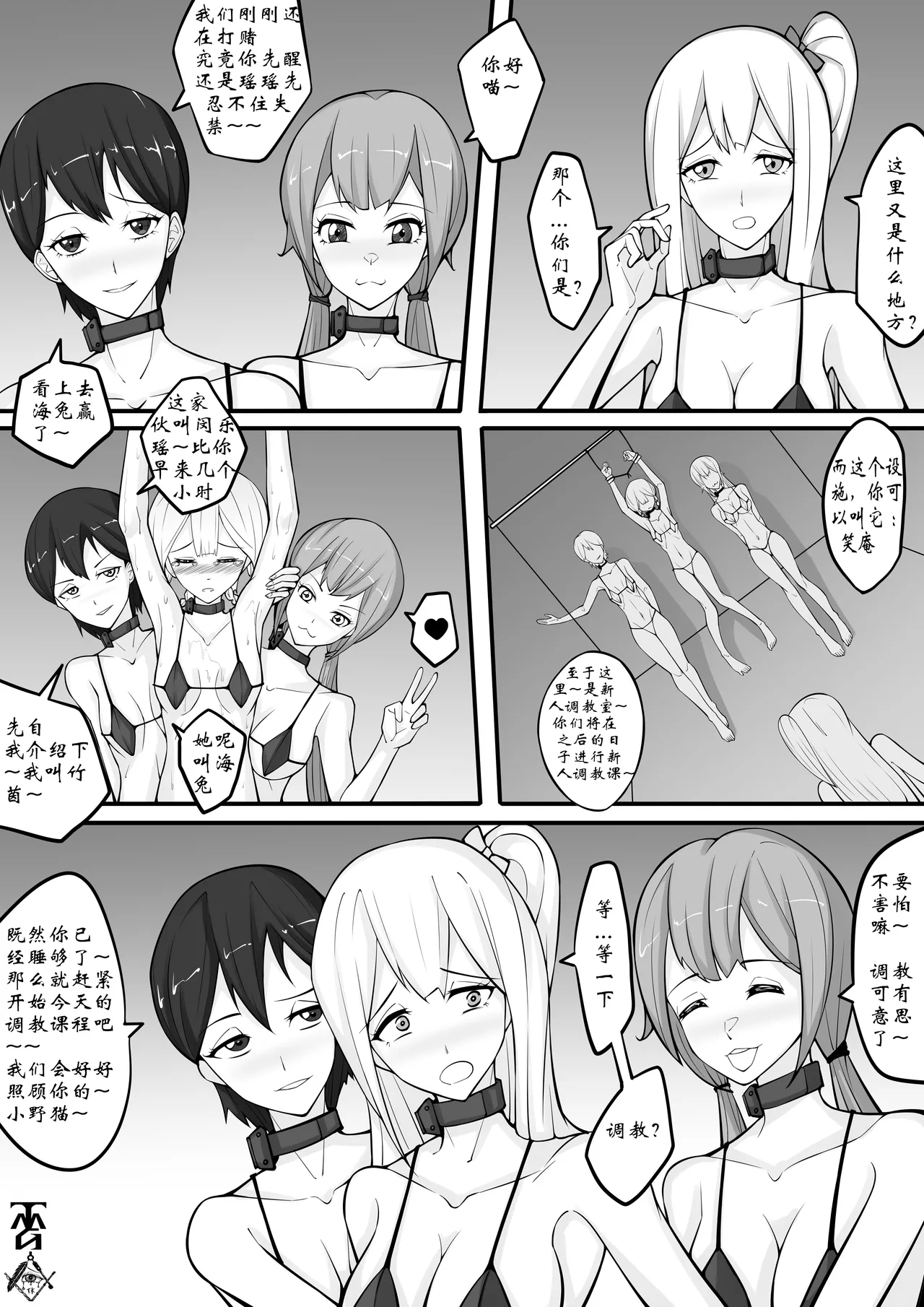[TMG（他妈肝）]少女秋的TK之旅 1-2 Page 42