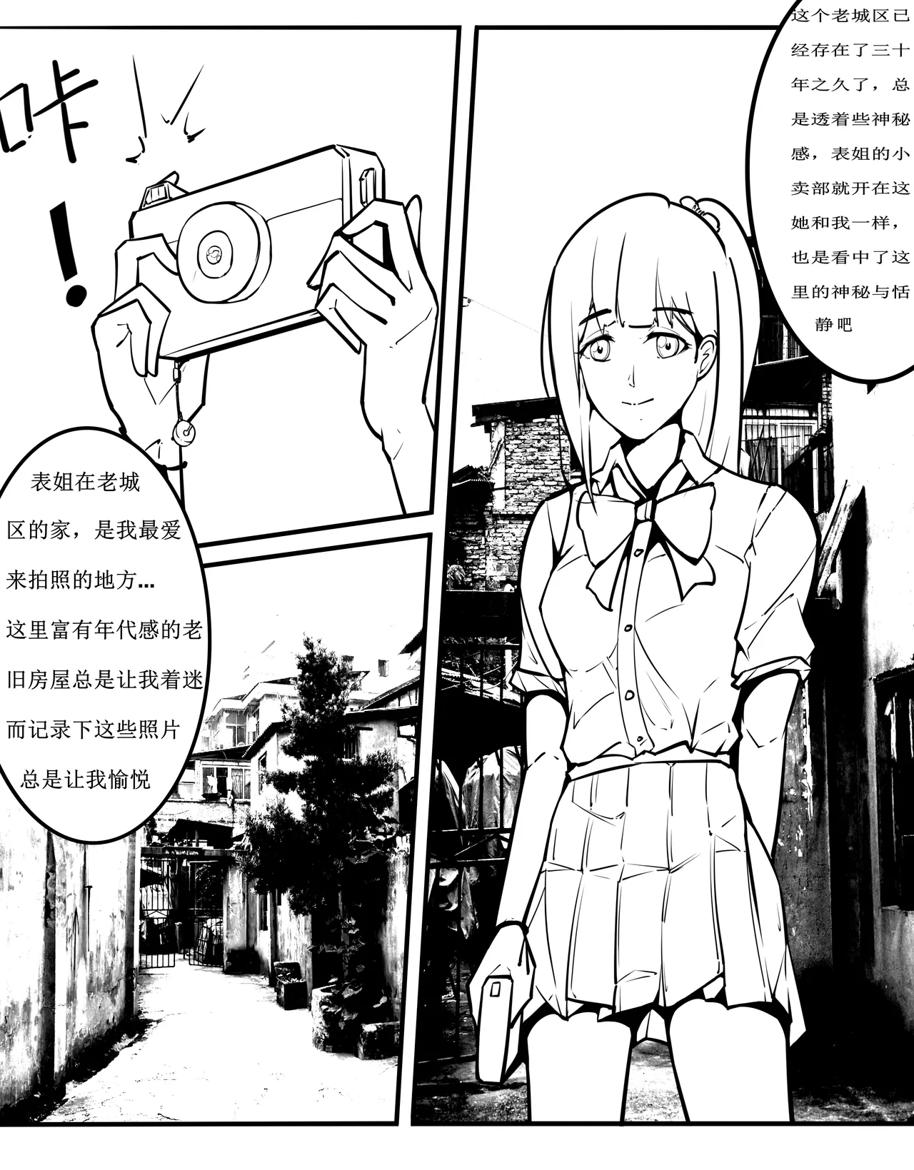 [TMG（他妈肝）]少女秋的TK之旅 1-2 Page 5