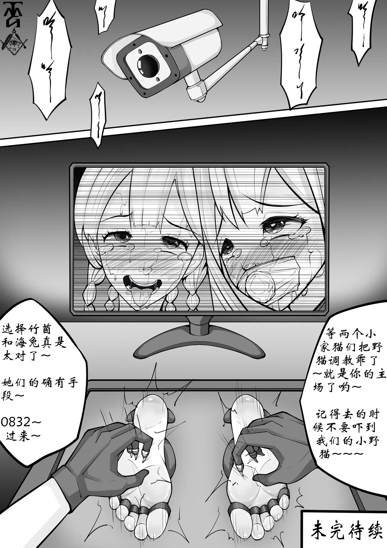 [TMG（他妈肝）]少女秋的TK之旅 1-2 Page 54