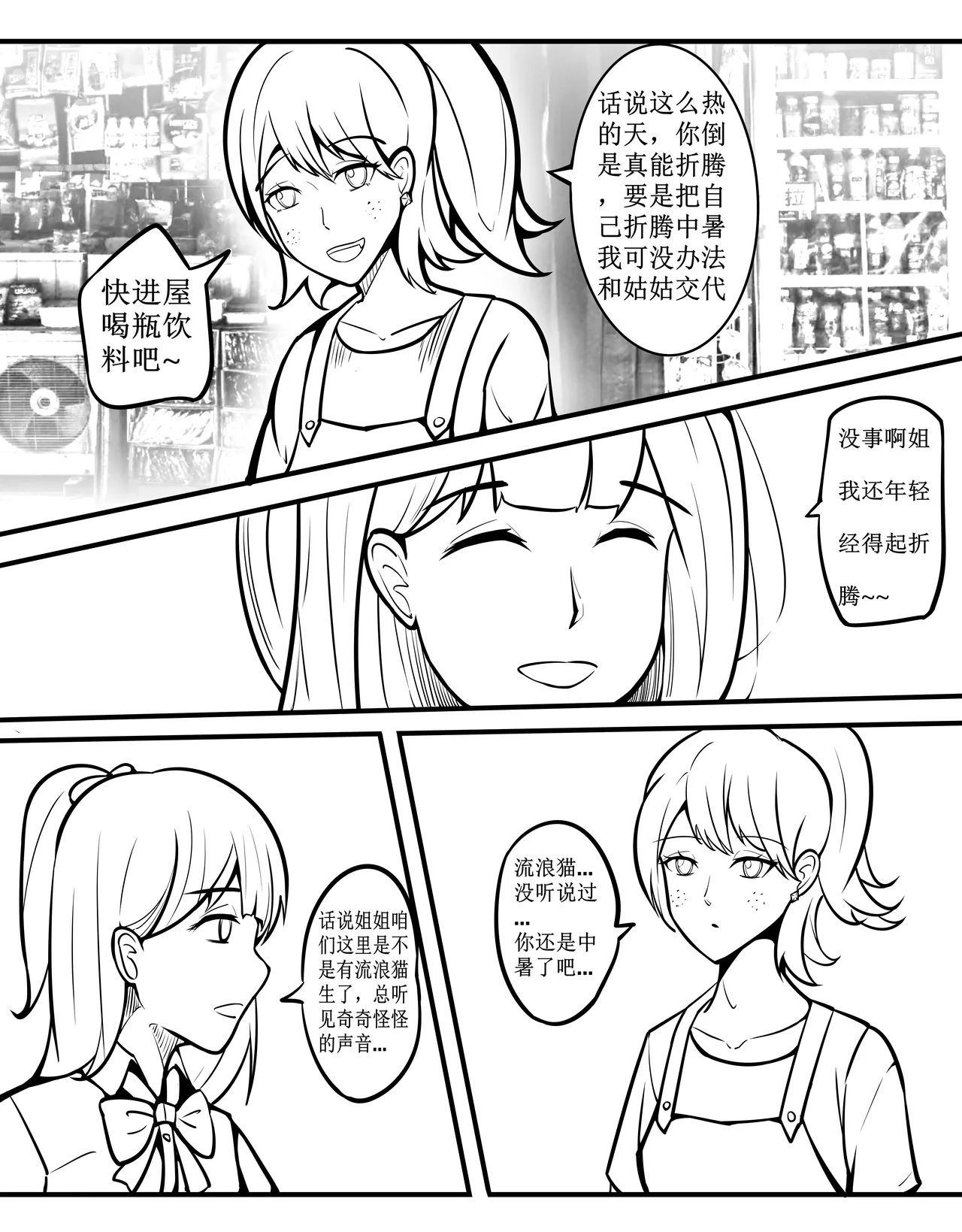 [TMG（他妈肝）]少女秋的TK之旅 1-2 Page 6