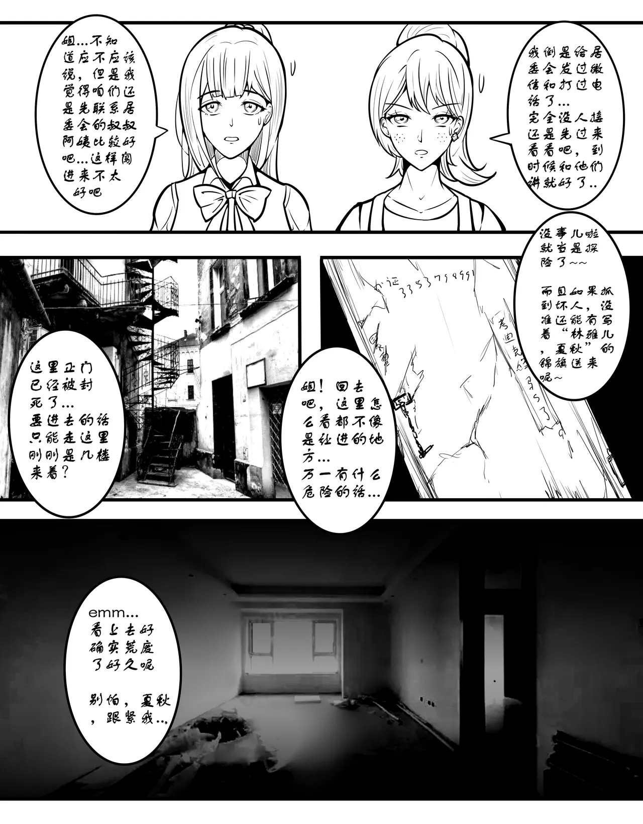 [TMG（他妈肝）]少女秋的TK之旅 1-2 Page 8