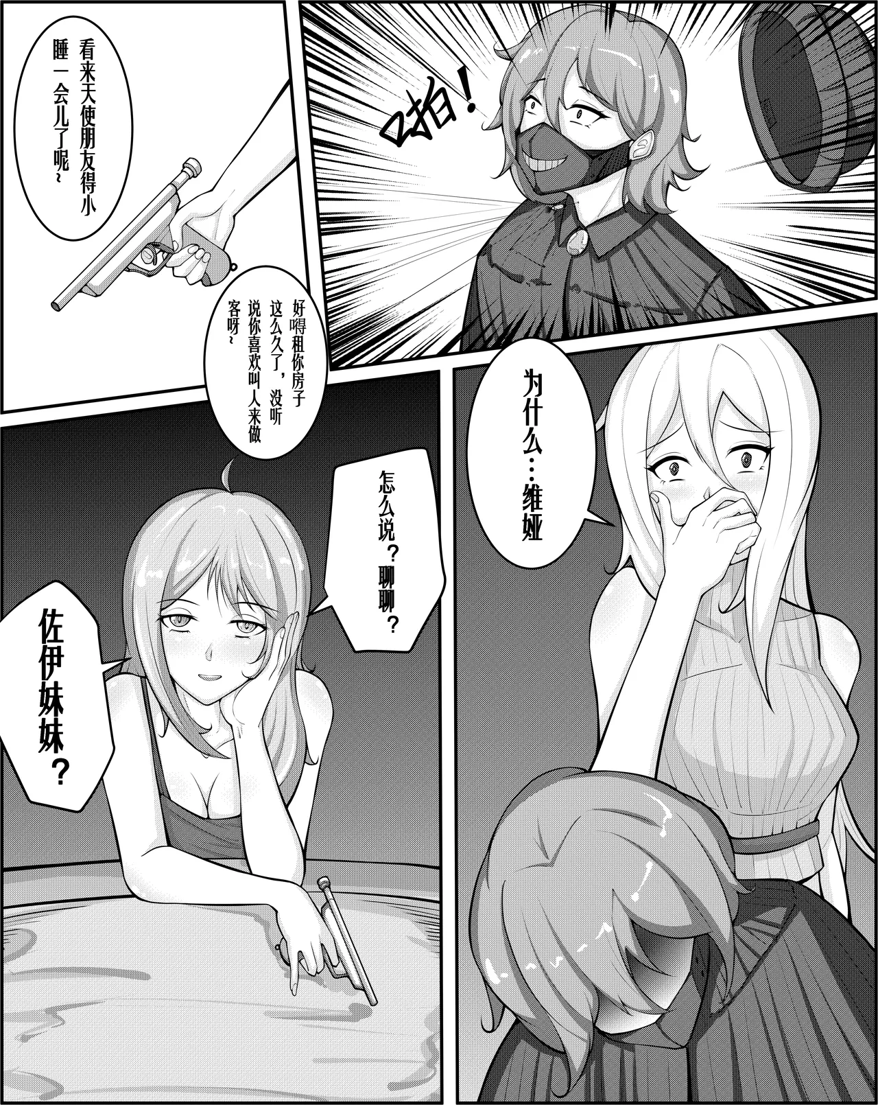 [TMG（他妈肝）]快乐 1-3 Page 20