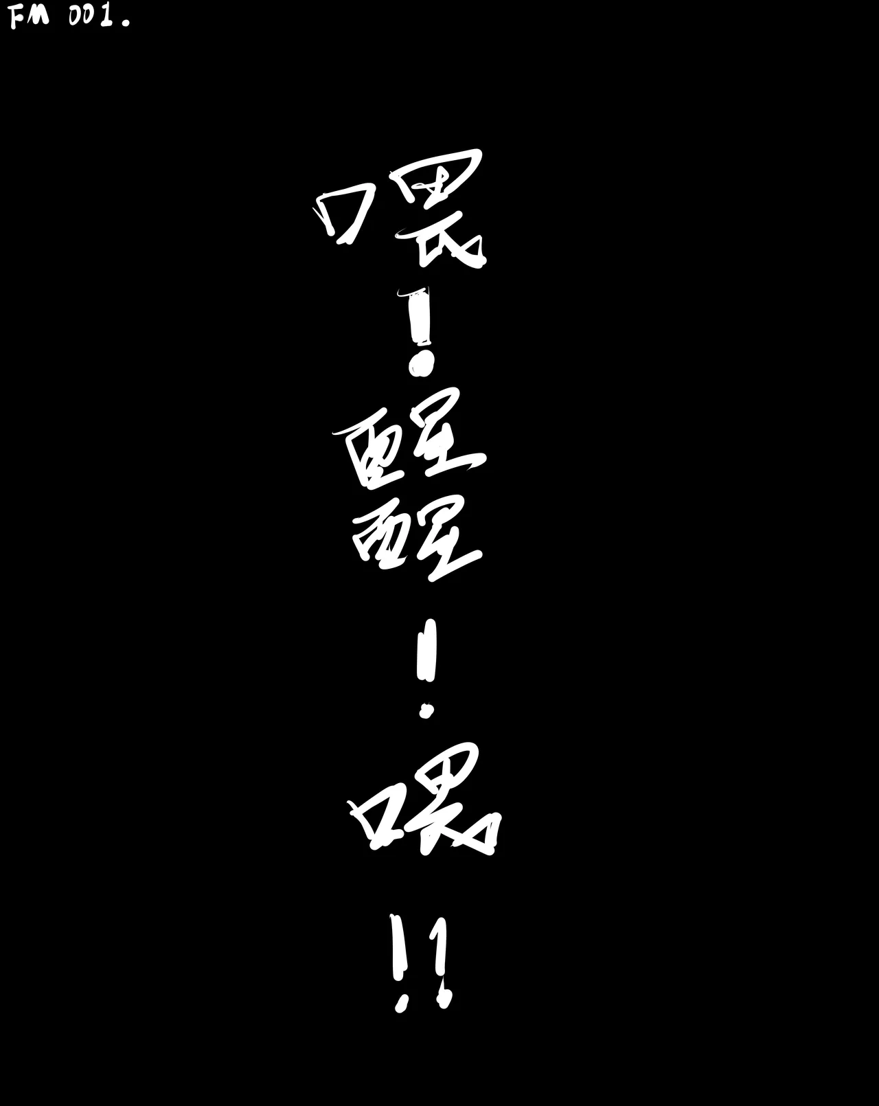[TMG（他妈肝）]快乐 1-3 Page 29