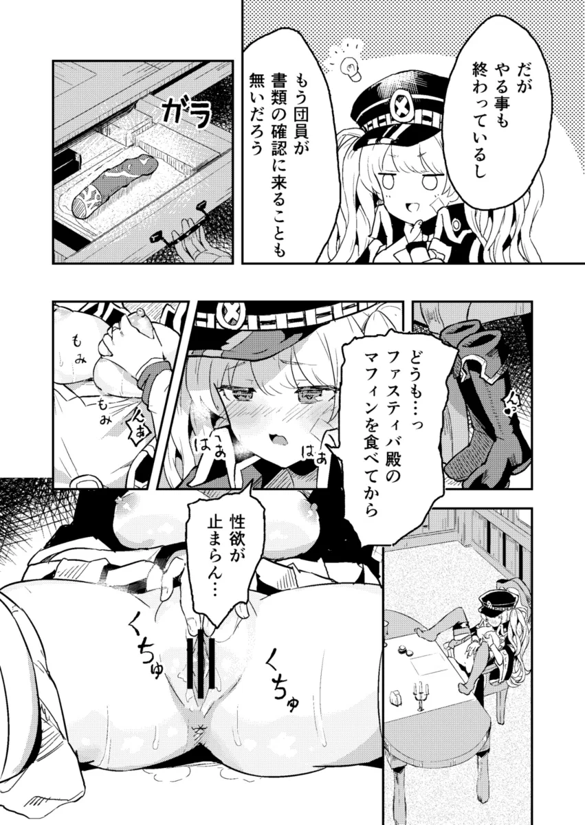 ［ころもたけ］オナル モニカ Page 2
