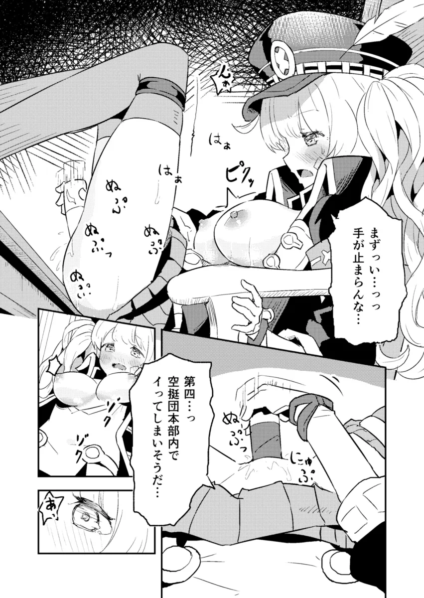［ころもたけ］オナル モニカ Page 4
