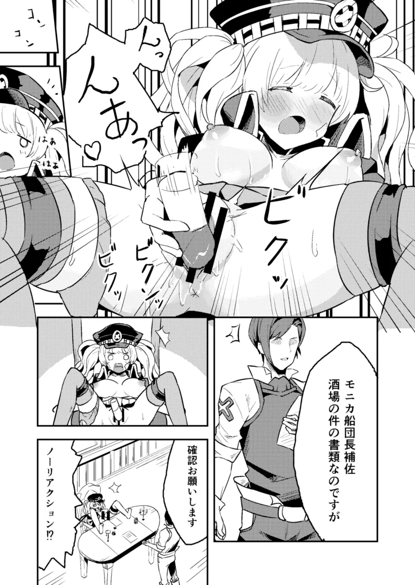 ［ころもたけ］オナル モニカ Page 5