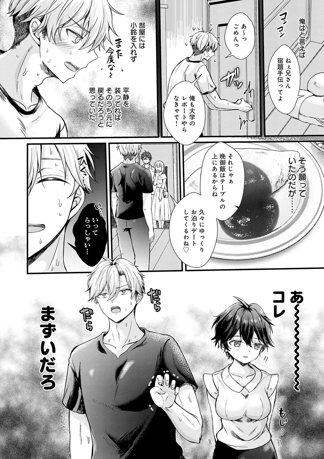 [Hatsuuni Ikura]Sunao ni Naretara[Digital] Page 10