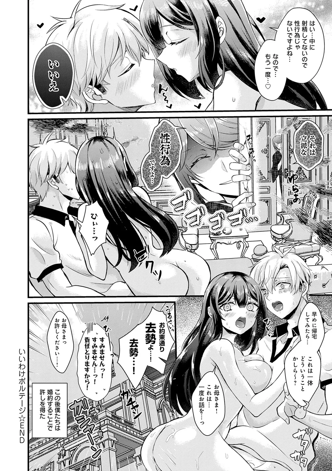 [Hatsuuni Ikura]Sunao ni Naretara[Digital] Page 104