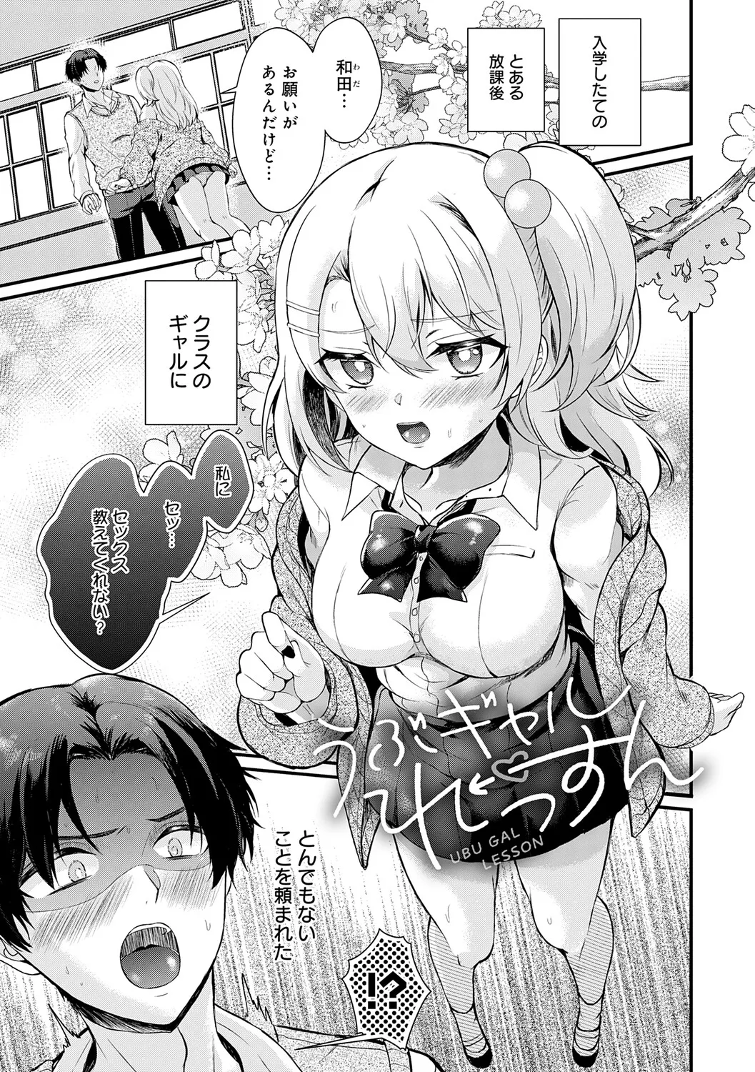 [Hatsuuni Ikura]Sunao ni Naretara[Digital] Page 105