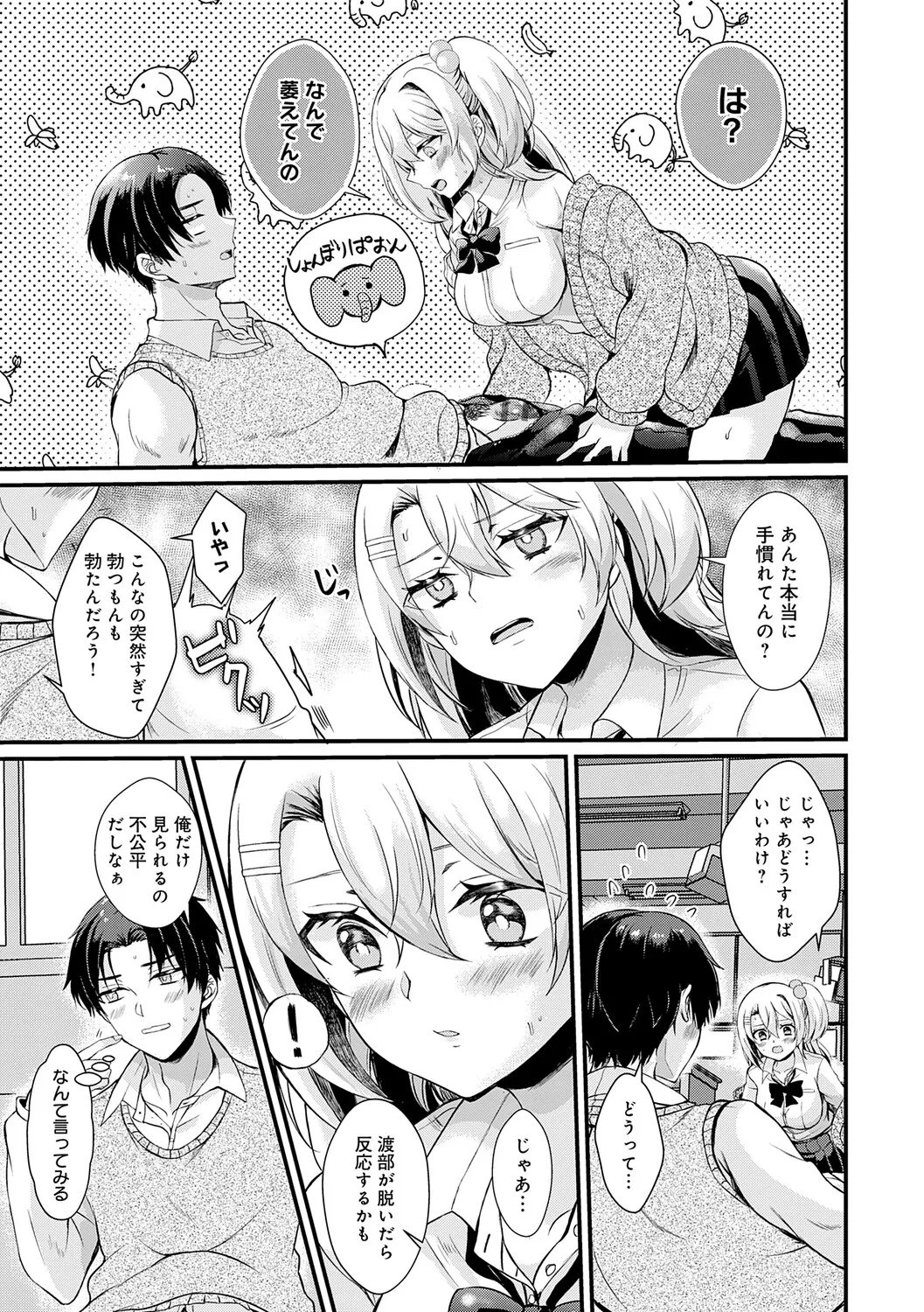[Hatsuuni Ikura]Sunao ni Naretara[Digital] Page 109