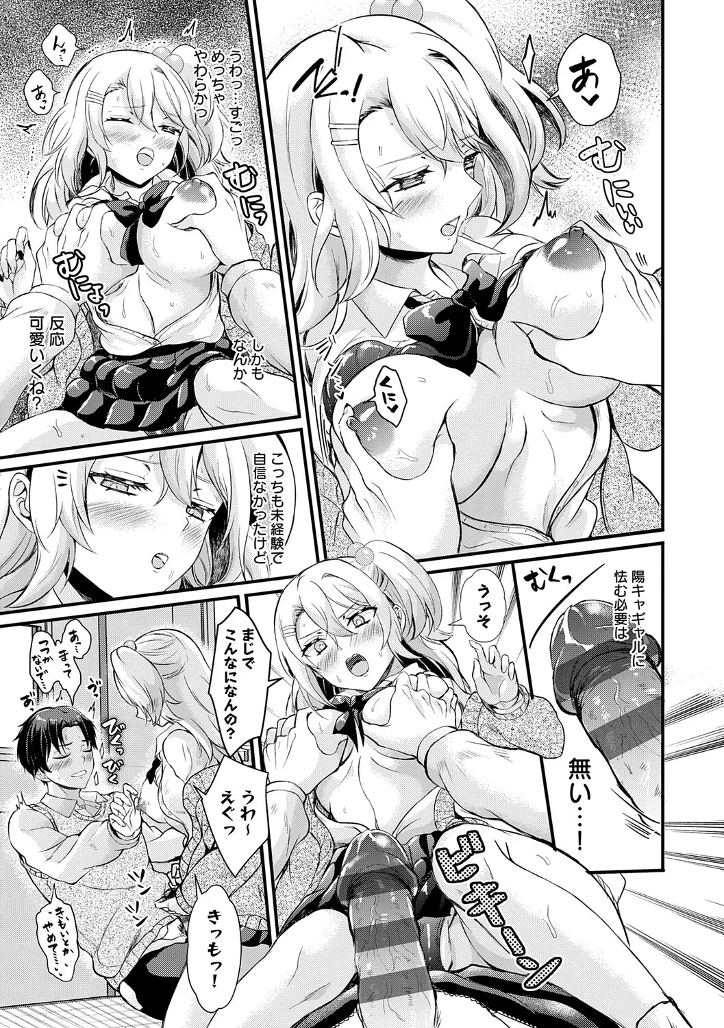 [Hatsuuni Ikura]Sunao ni Naretara[Digital] Page 111