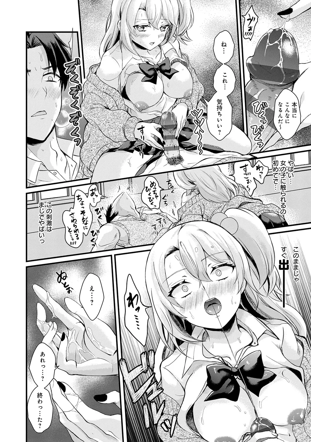 [Hatsuuni Ikura]Sunao ni Naretara[Digital] Page 112