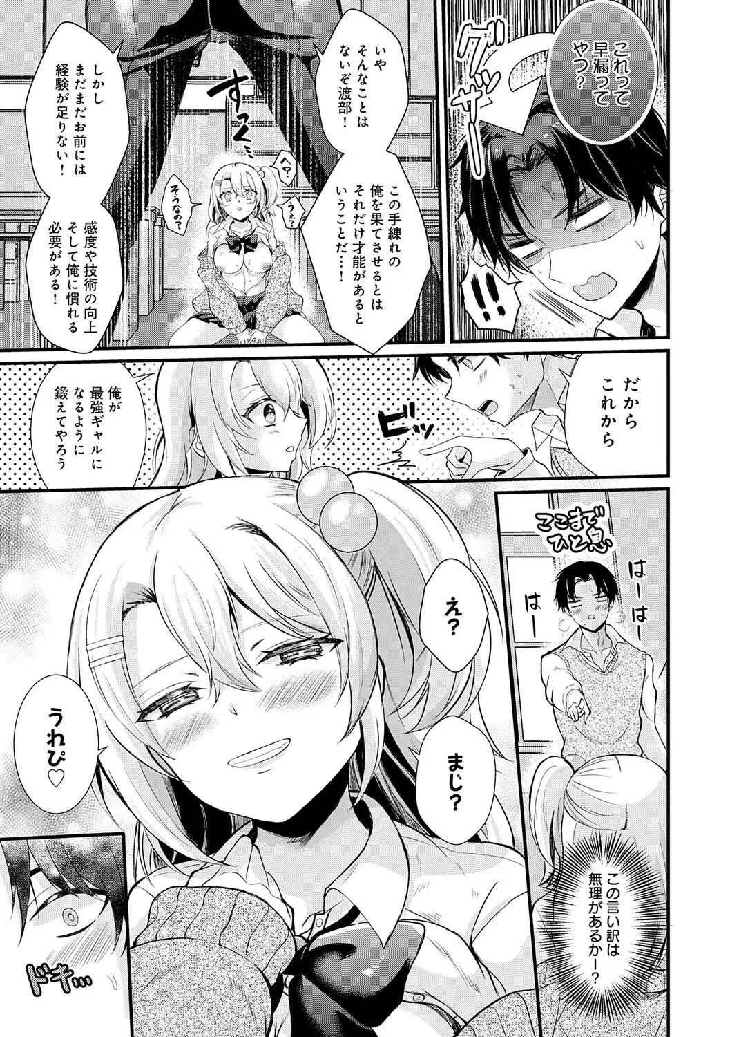 [Hatsuuni Ikura]Sunao ni Naretara[Digital] Page 113