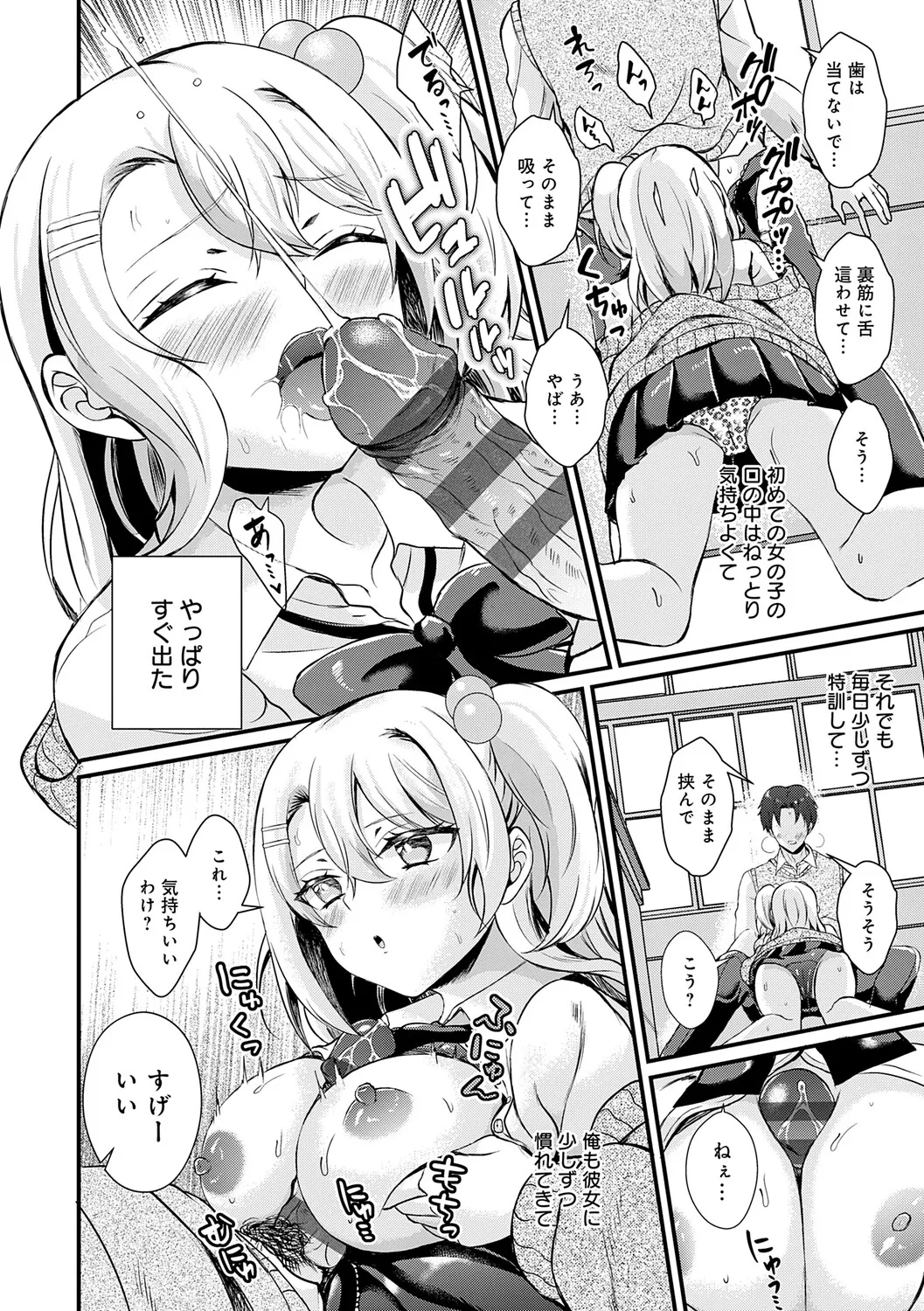 [Hatsuuni Ikura]Sunao ni Naretara[Digital] Page 116