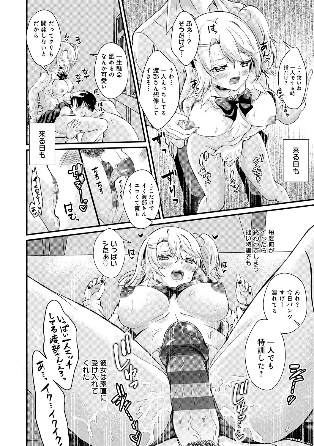 [Hatsuuni Ikura]Sunao ni Naretara[Digital] Page 118
