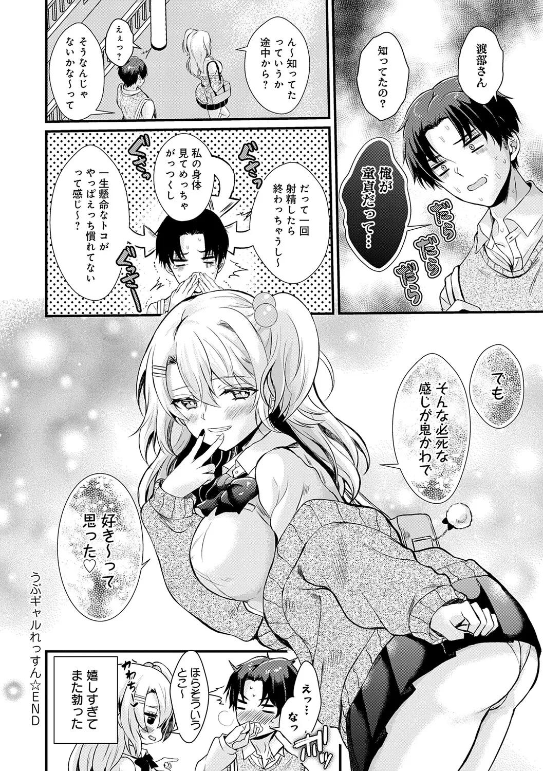 [Hatsuuni Ikura]Sunao ni Naretara[Digital] Page 128