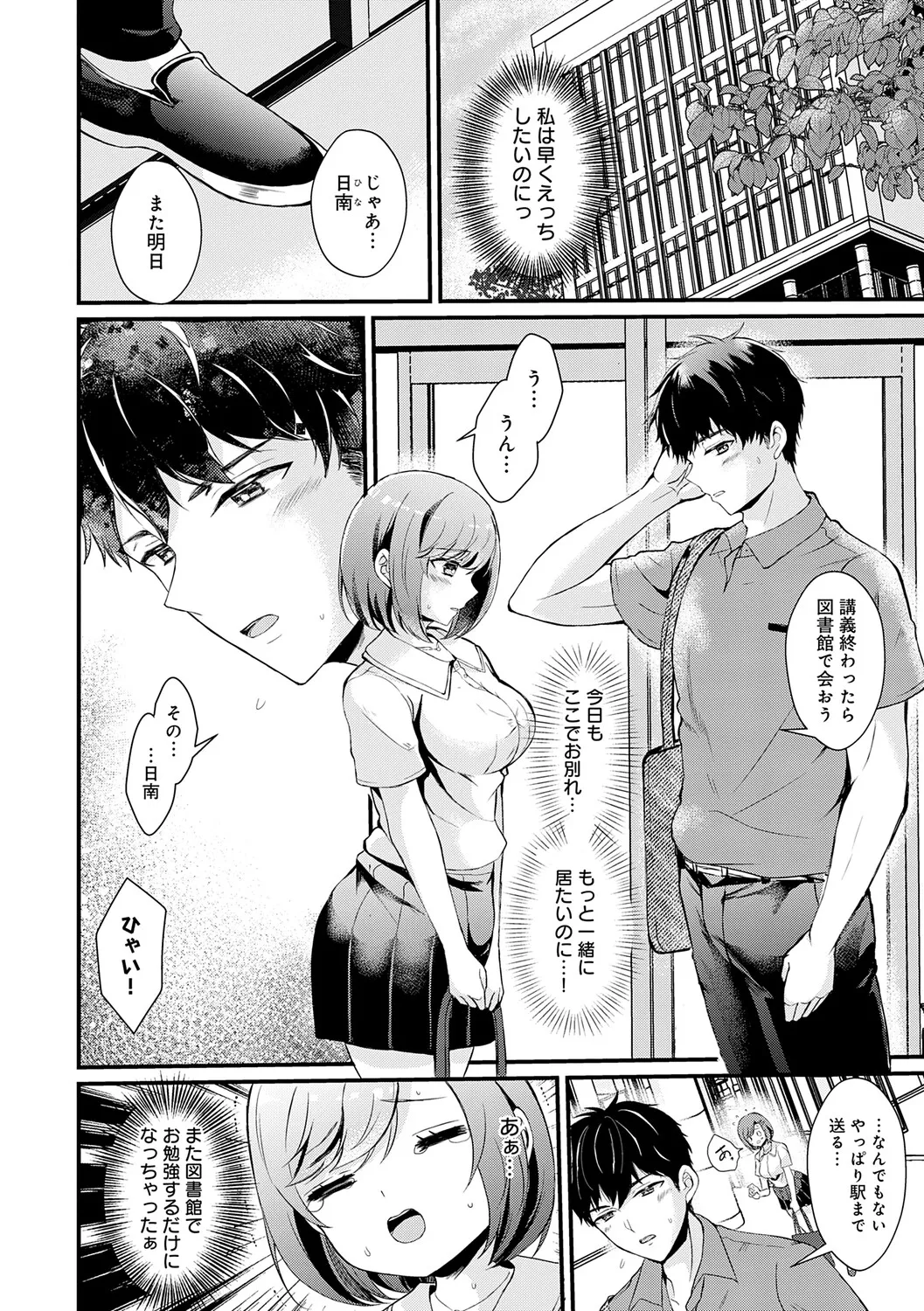 [Hatsuuni Ikura]Sunao ni Naretara[Digital] Page 130