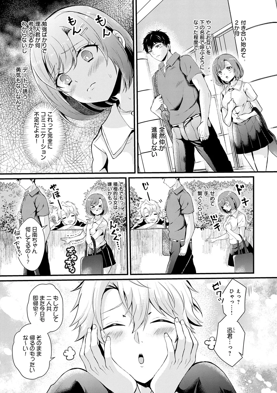 [Hatsuuni Ikura]Sunao ni Naretara[Digital] Page 131