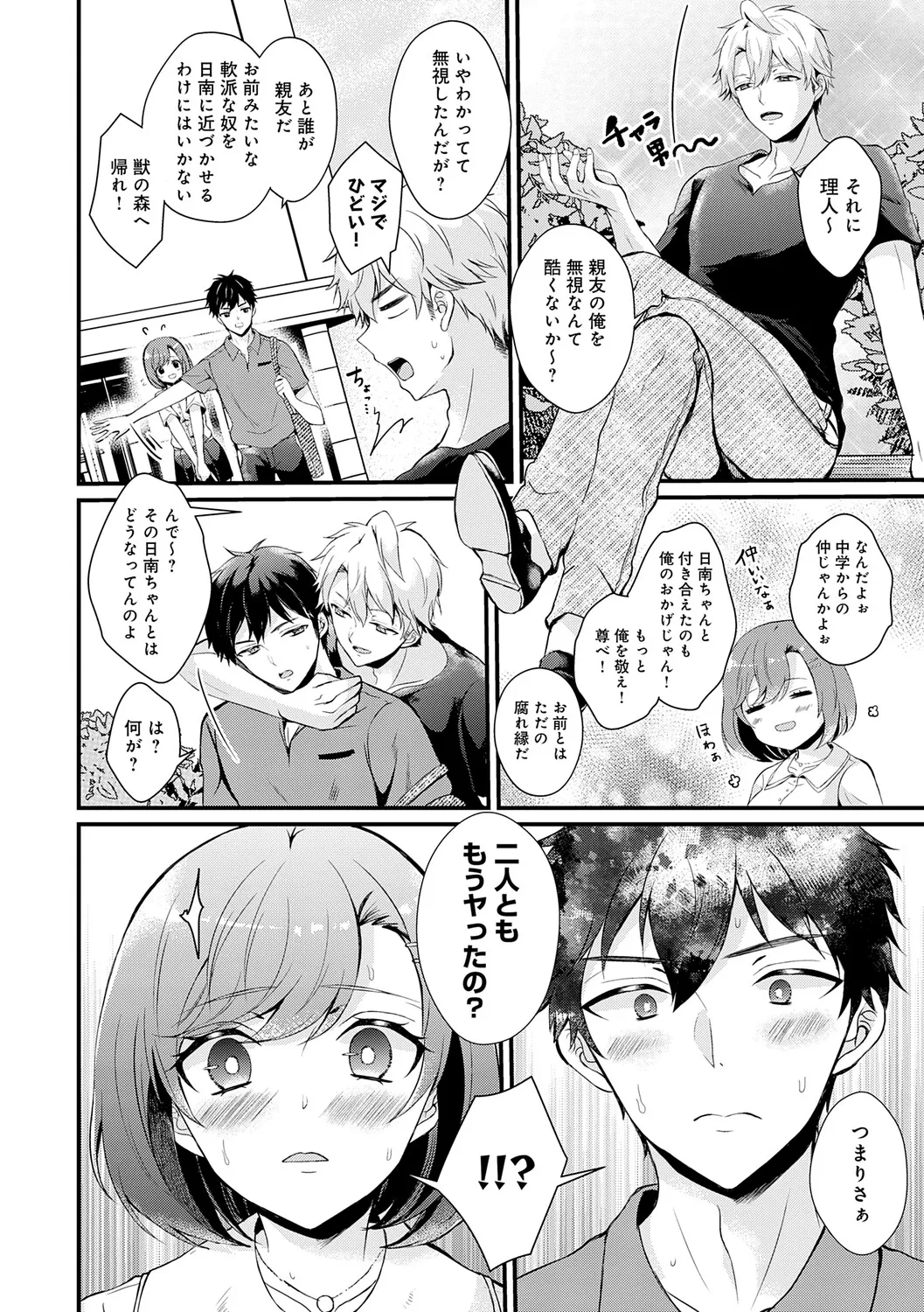 [Hatsuuni Ikura]Sunao ni Naretara[Digital] Page 132