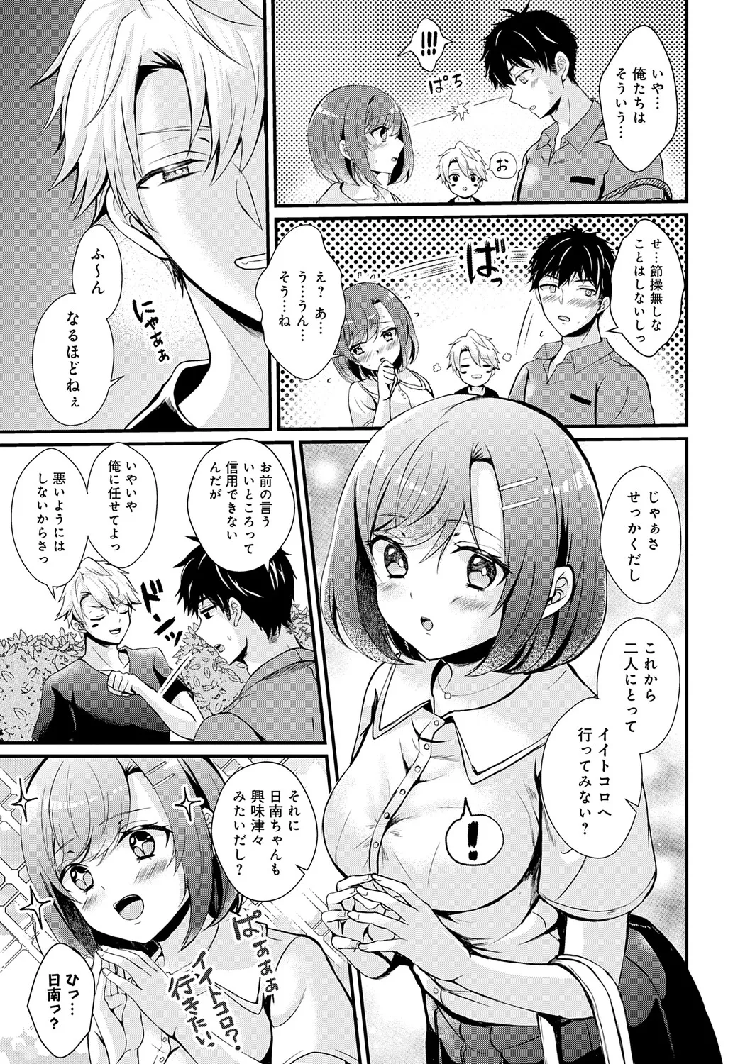 [Hatsuuni Ikura]Sunao ni Naretara[Digital] Page 133