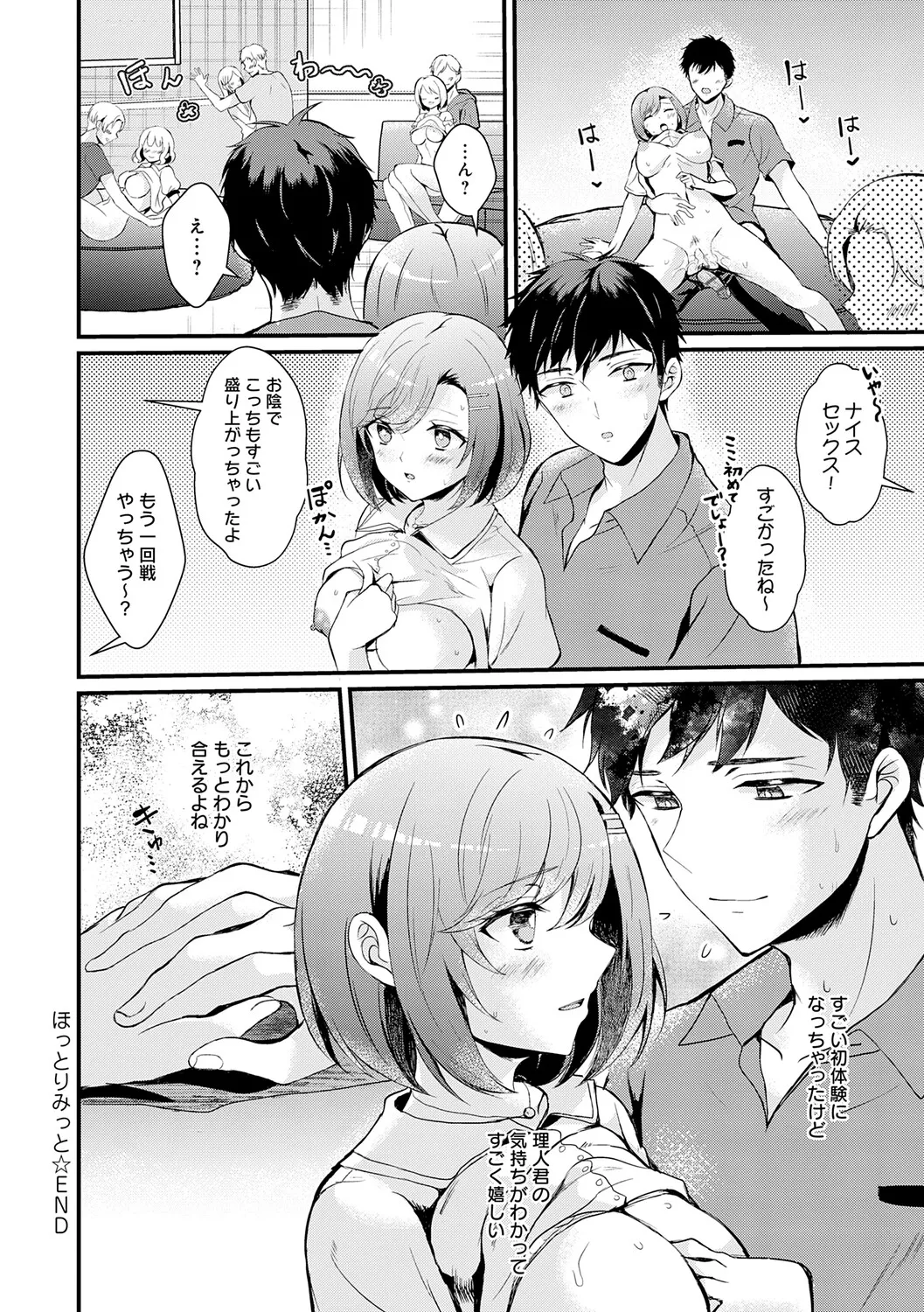 [Hatsuuni Ikura]Sunao ni Naretara[Digital] Page 152