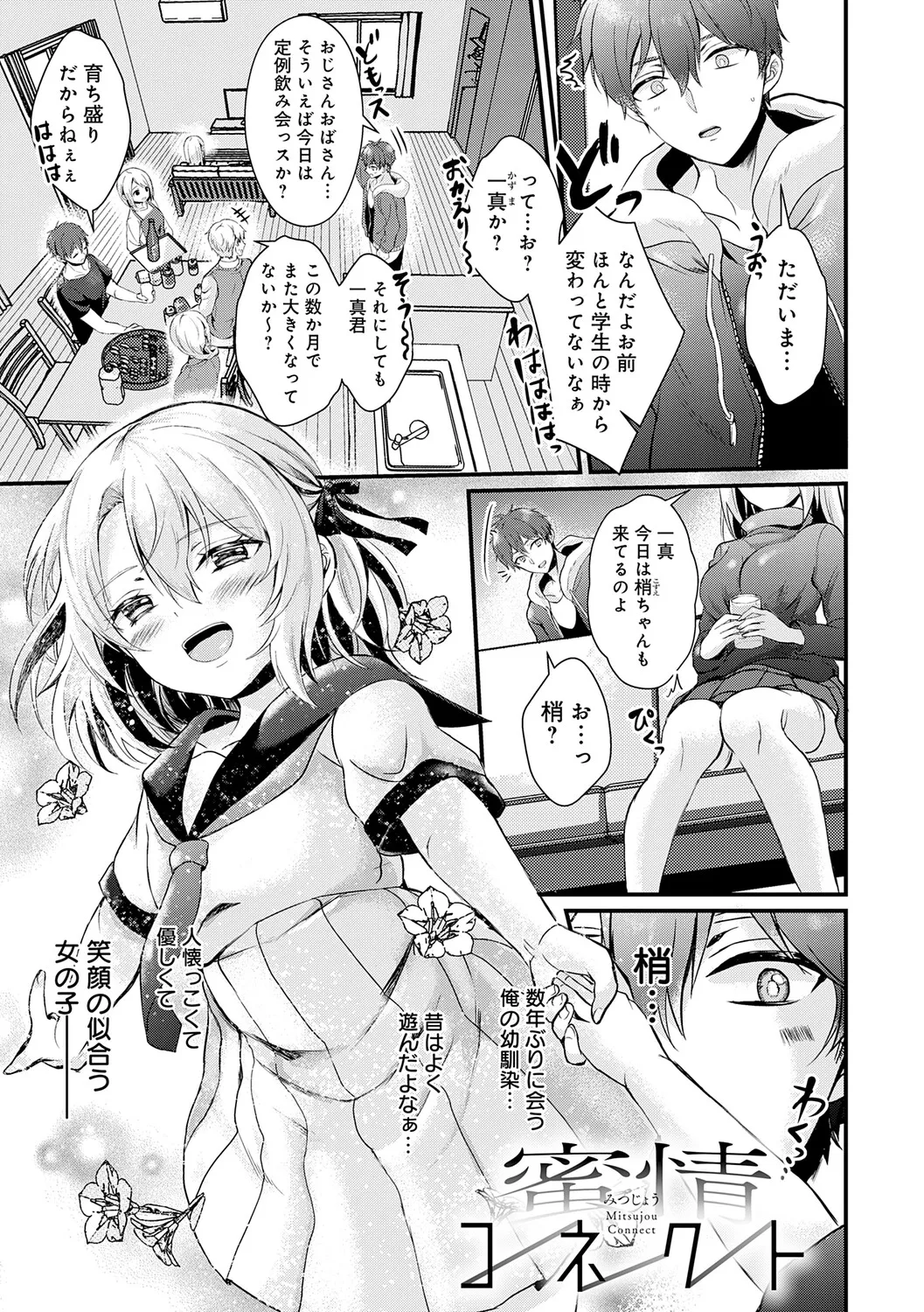 [Hatsuuni Ikura]Sunao ni Naretara[Digital] Page 153