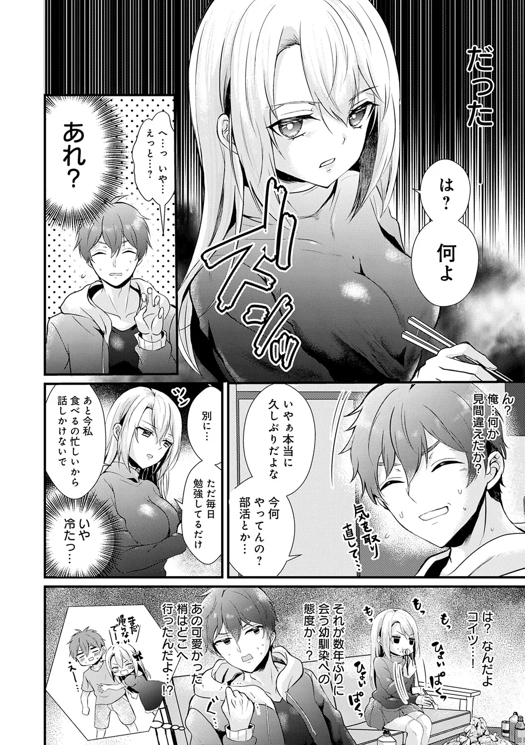 [Hatsuuni Ikura]Sunao ni Naretara[Digital] Page 154