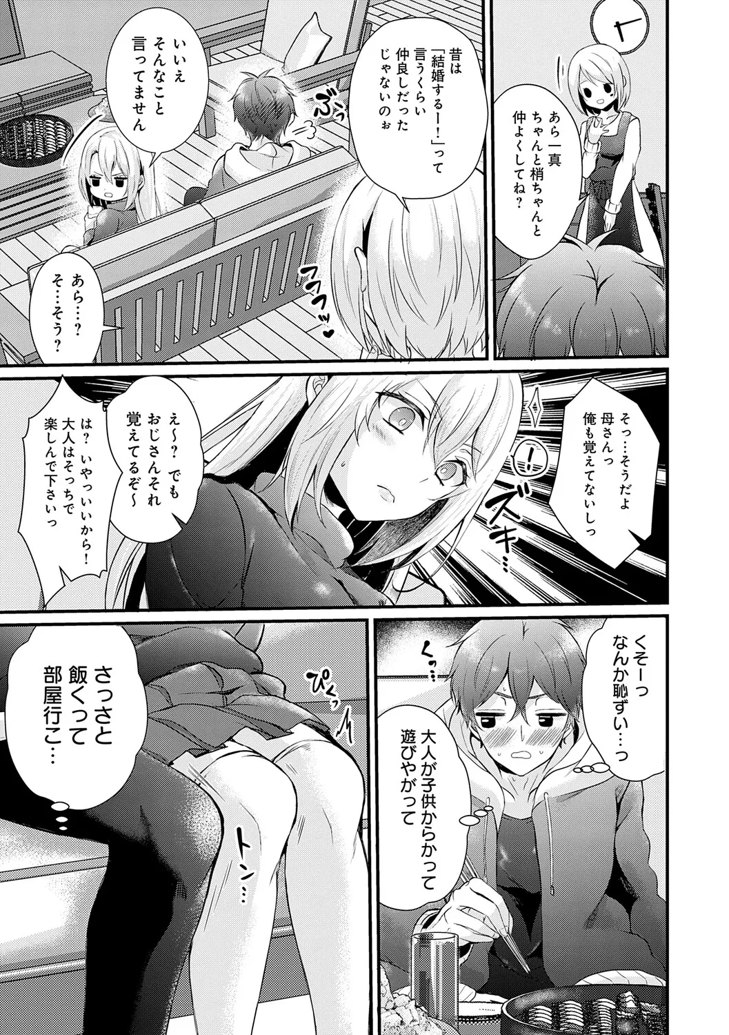 [Hatsuuni Ikura]Sunao ni Naretara[Digital] Page 155