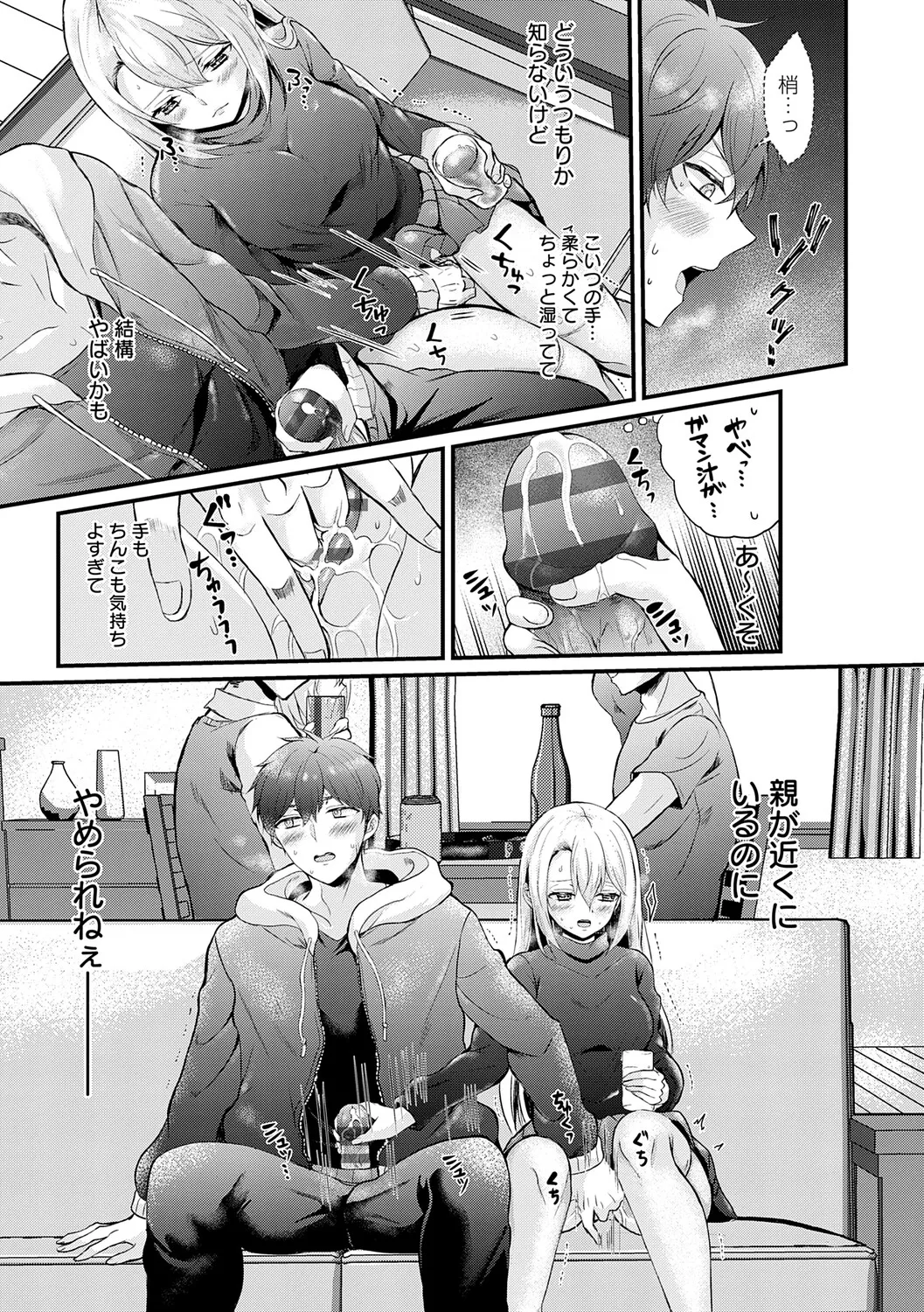 [Hatsuuni Ikura]Sunao ni Naretara[Digital] Page 161