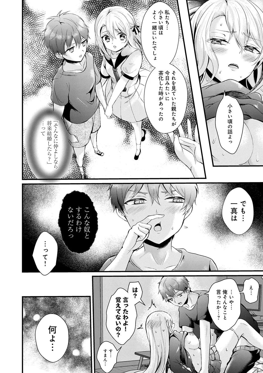[Hatsuuni Ikura]Sunao ni Naretara[Digital] Page 170