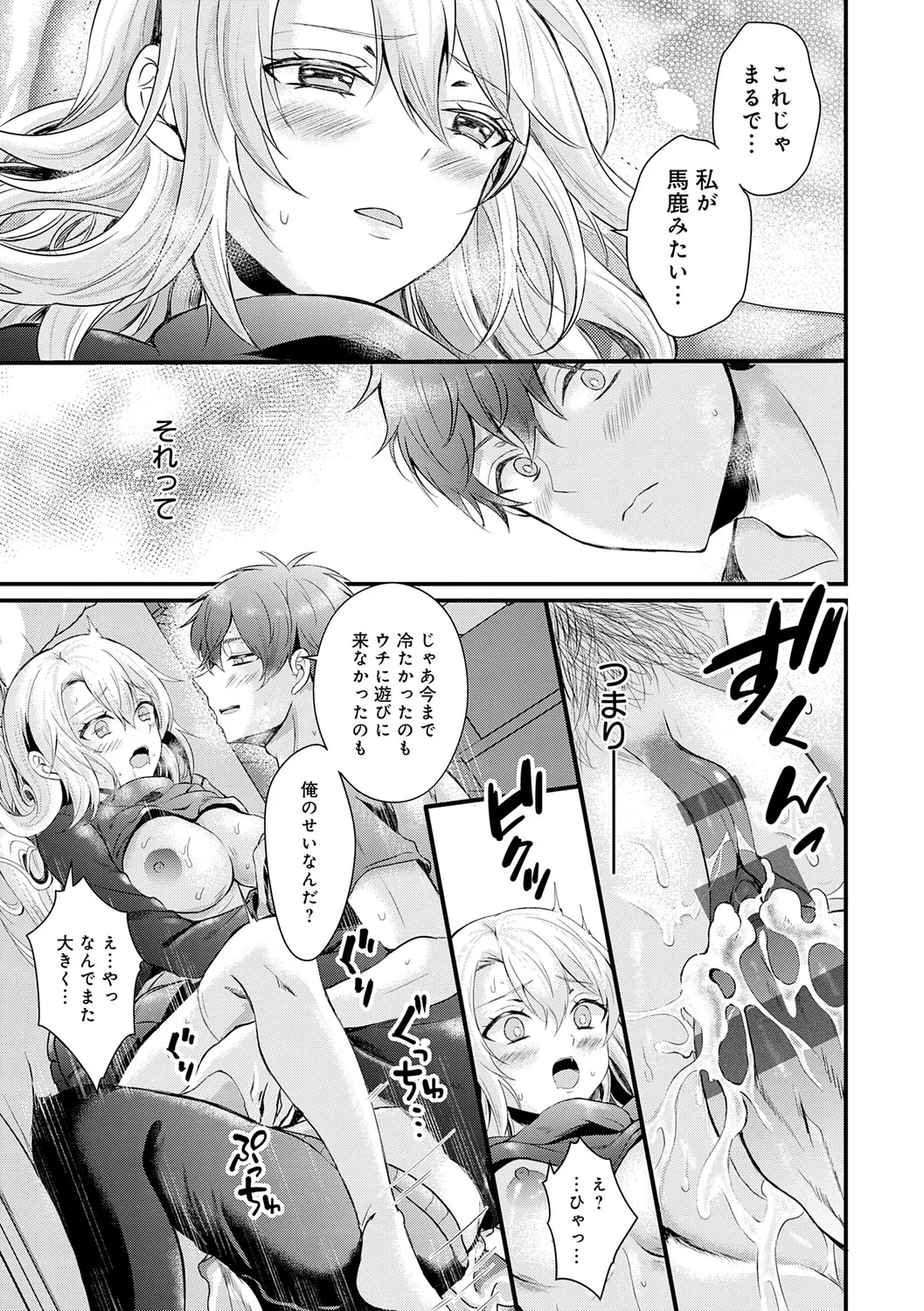 [Hatsuuni Ikura]Sunao ni Naretara[Digital] Page 171