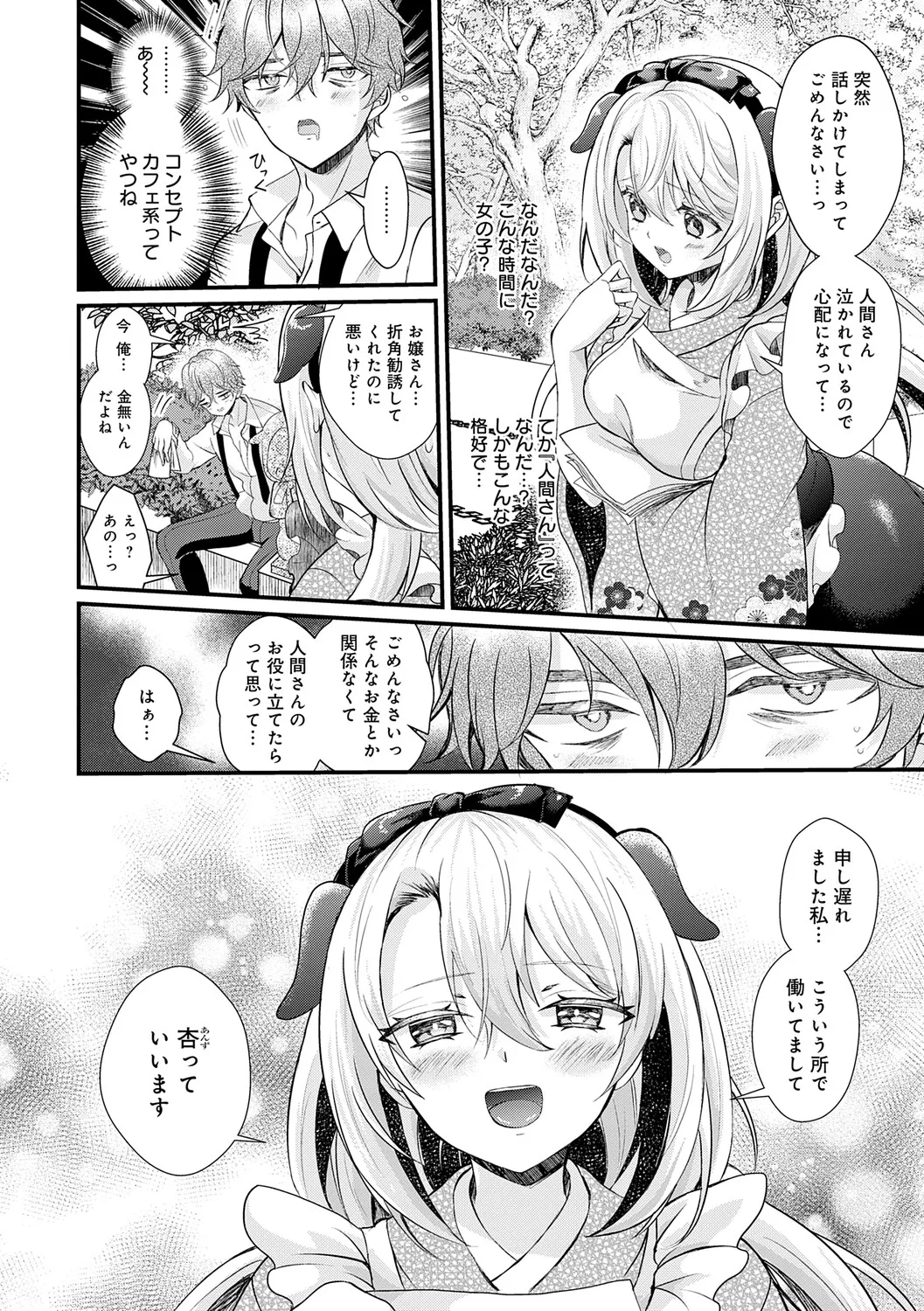 [Hatsuuni Ikura]Sunao ni Naretara[Digital] Page 180