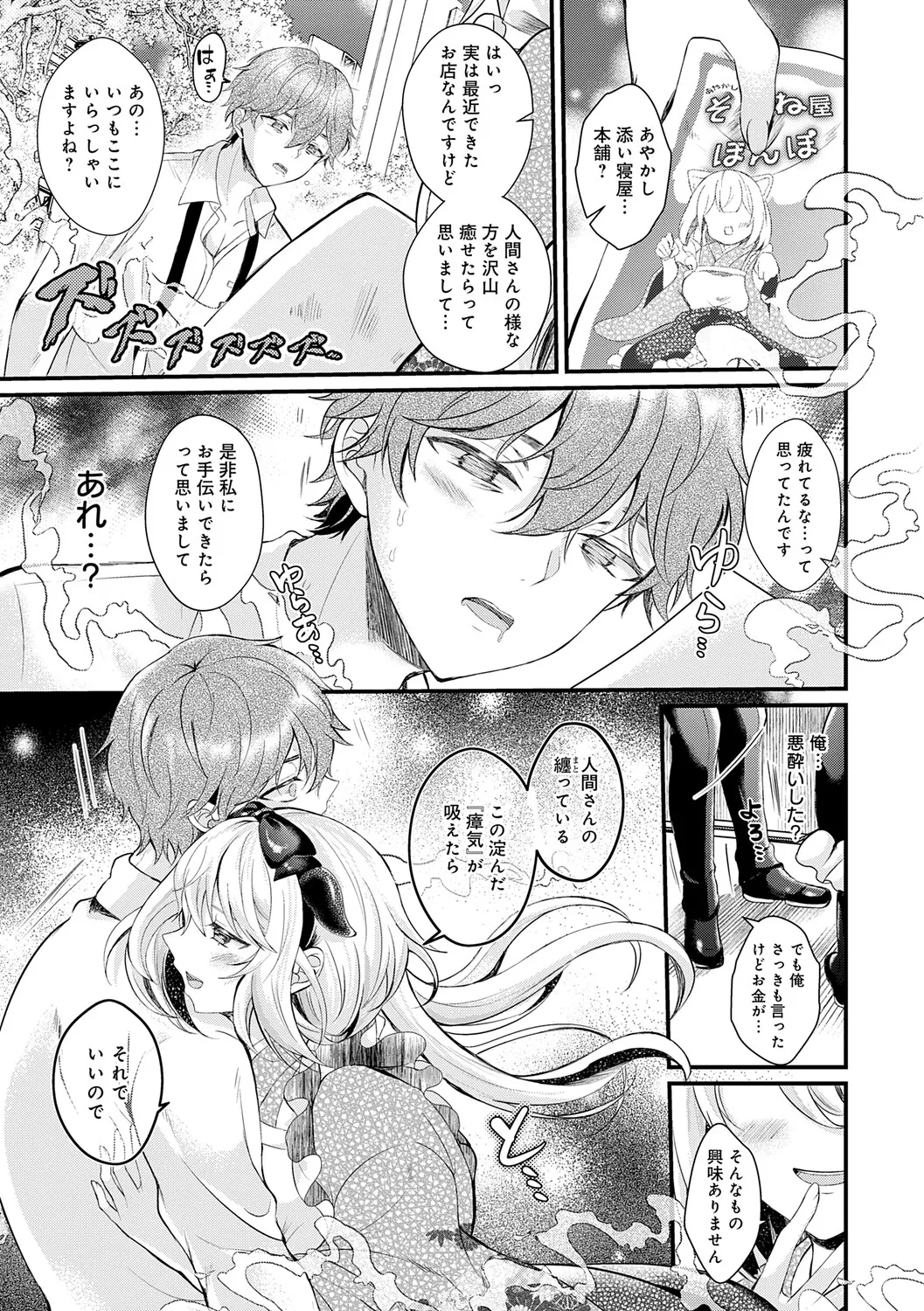 [Hatsuuni Ikura]Sunao ni Naretara[Digital] Page 181