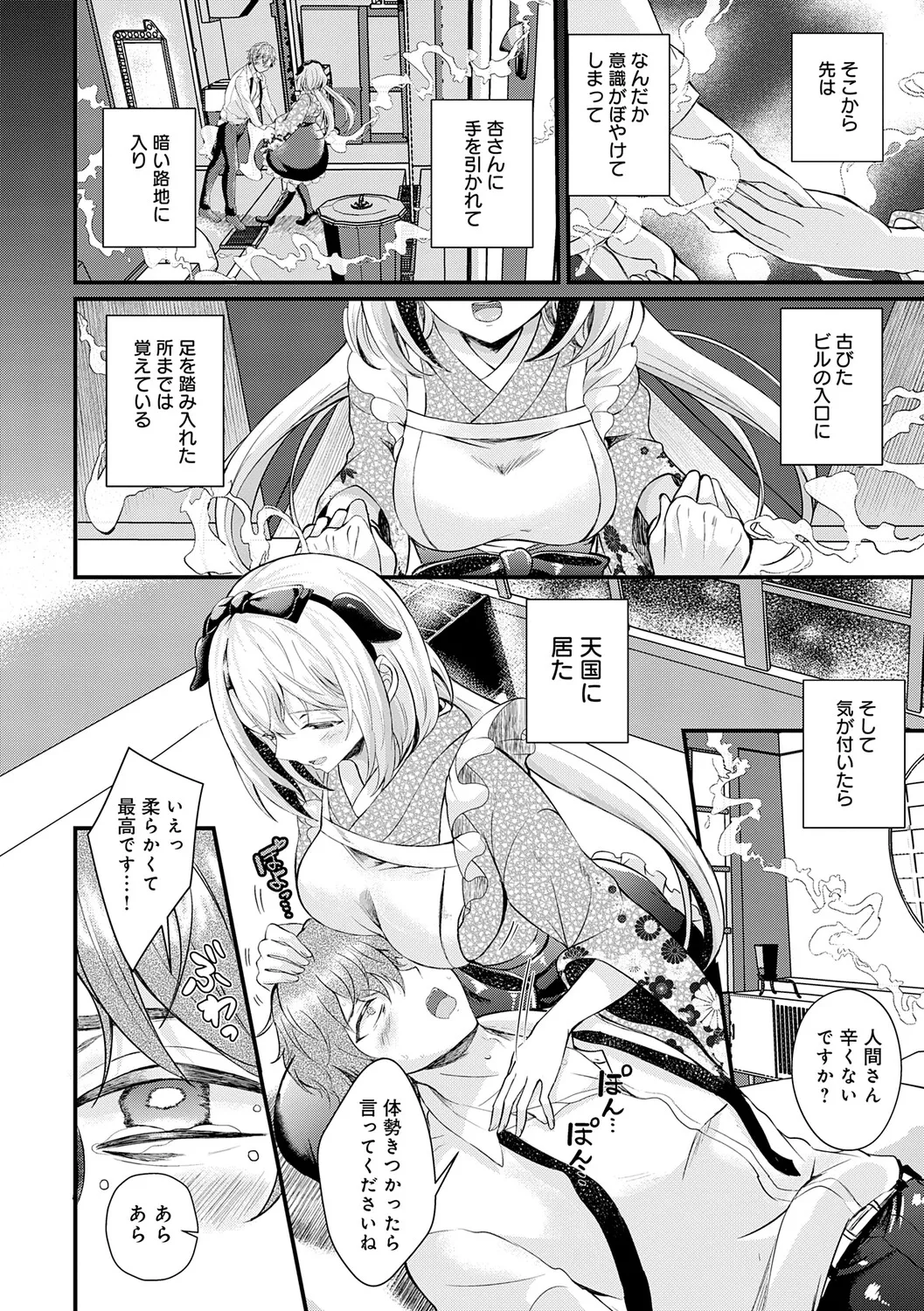 [Hatsuuni Ikura]Sunao ni Naretara[Digital] Page 182