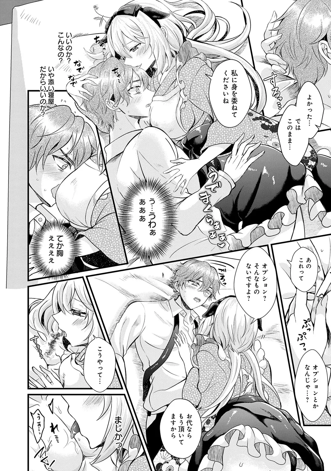 [Hatsuuni Ikura]Sunao ni Naretara[Digital] Page 184