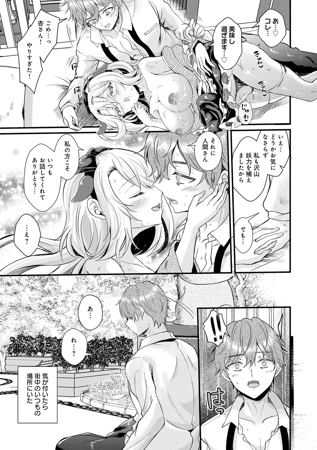 [Hatsuuni Ikura]Sunao ni Naretara[Digital] Page 199