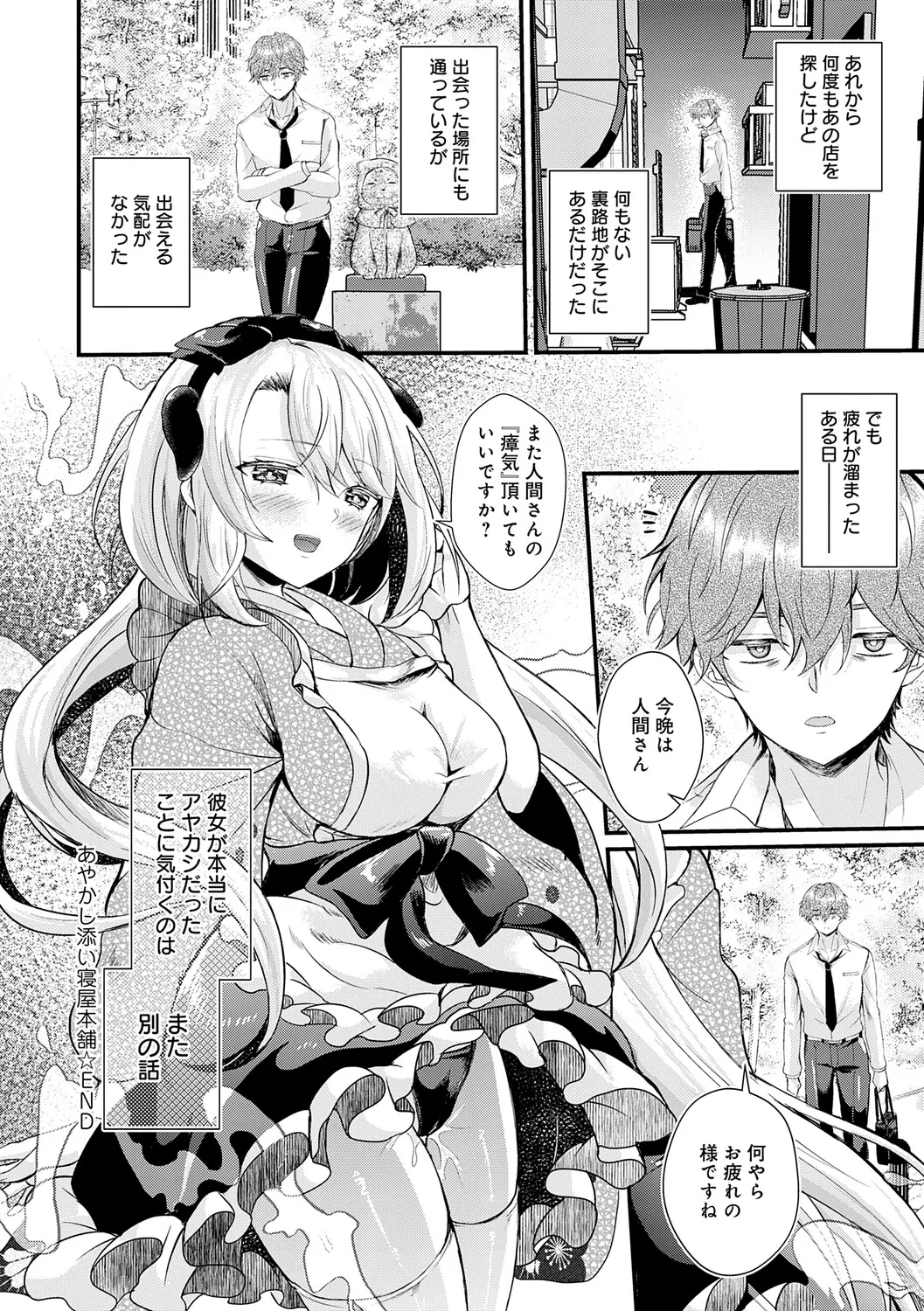 [Hatsuuni Ikura]Sunao ni Naretara[Digital] Page 200