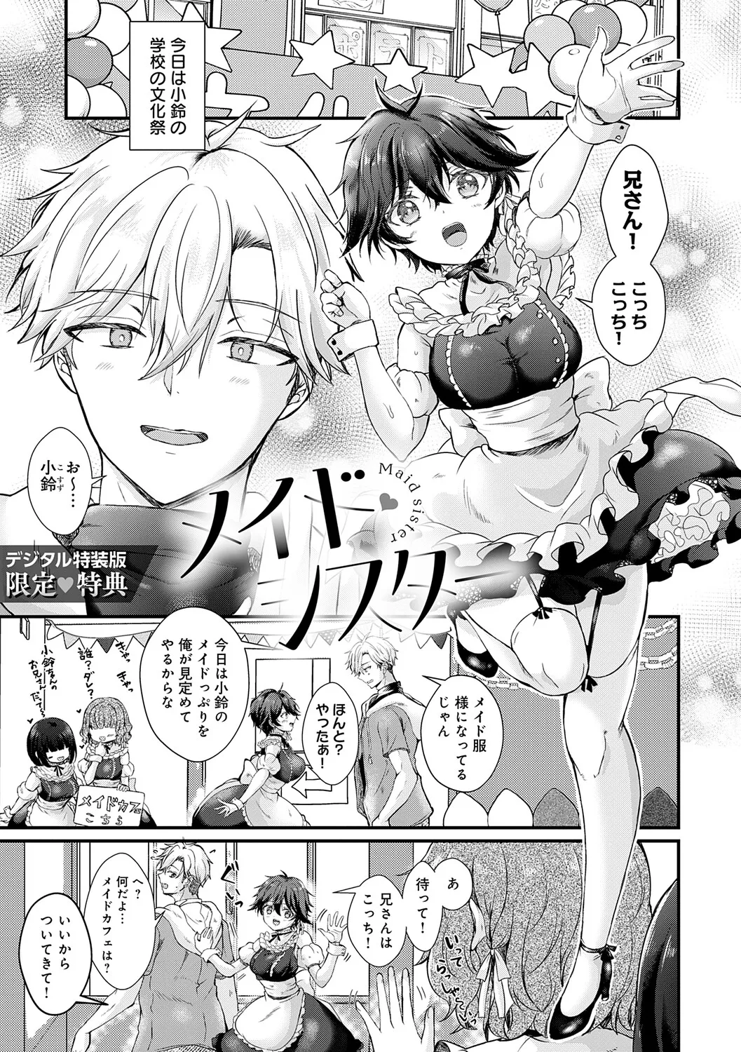 [Hatsuuni Ikura]Sunao ni Naretara[Digital] Page 205