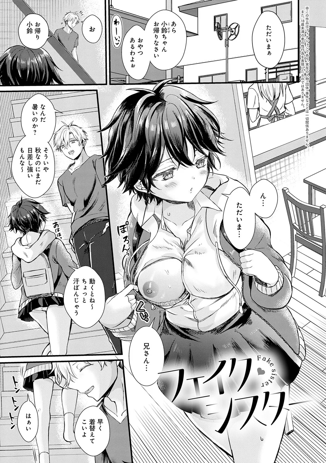 [Hatsuuni Ikura]Sunao ni Naretara[Digital] Page 3