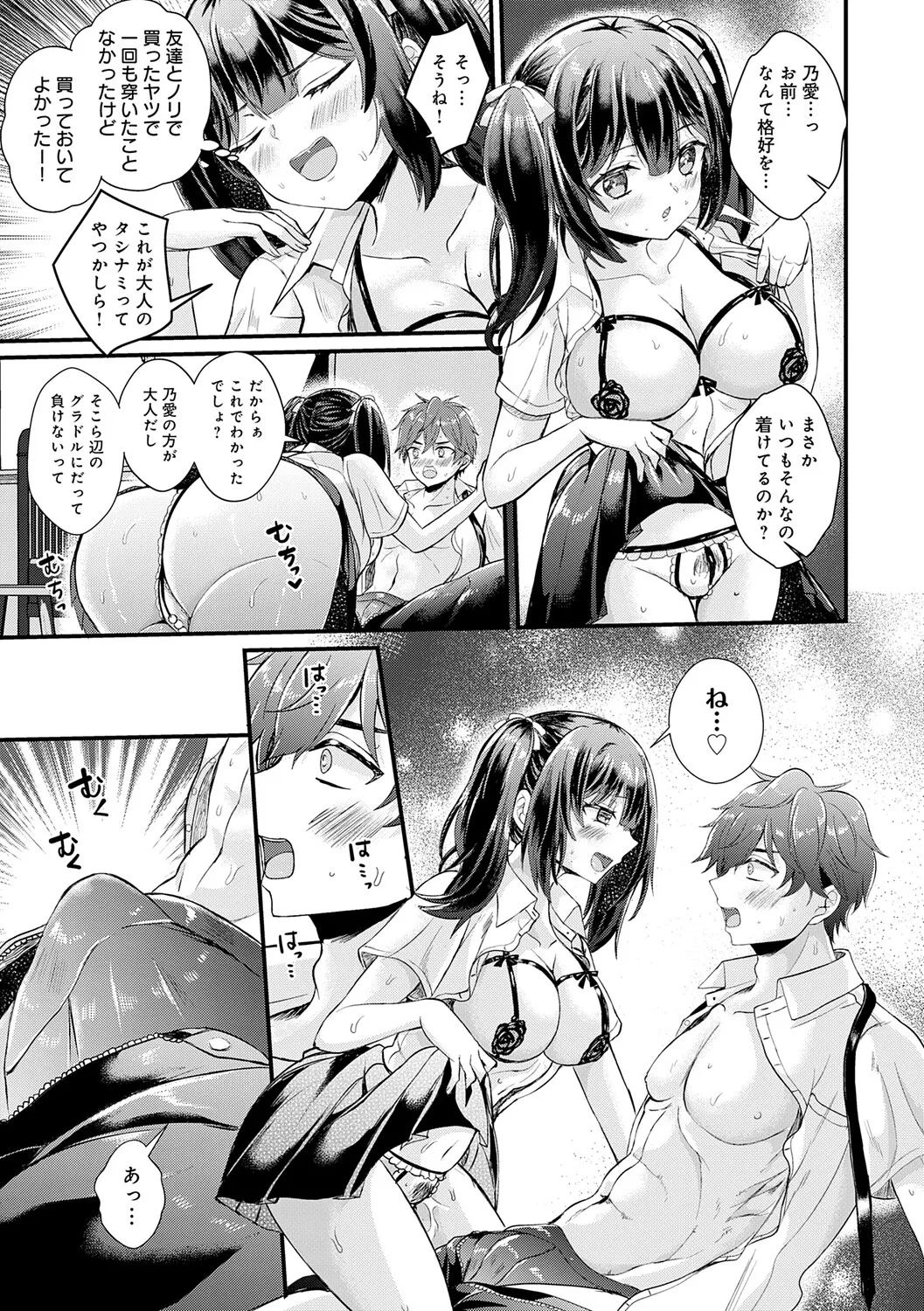 [Hatsuuni Ikura]Sunao ni Naretara[Digital] Page 39