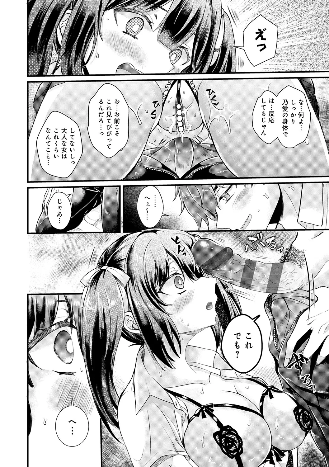 [Hatsuuni Ikura]Sunao ni Naretara[Digital] Page 40