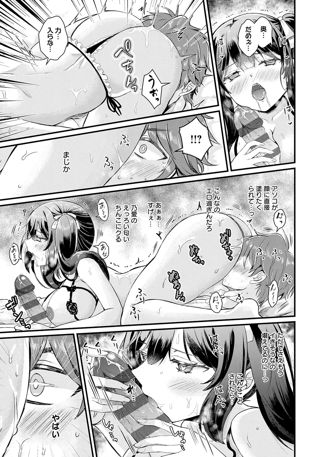 [Hatsuuni Ikura]Sunao ni Naretara[Digital] Page 45