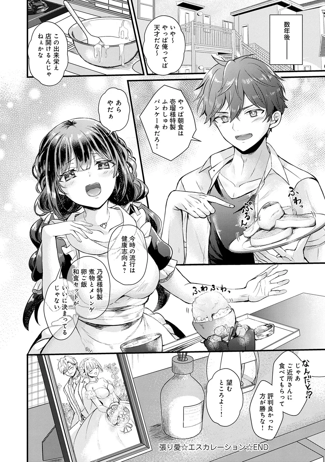 [Hatsuuni Ikura]Sunao ni Naretara[Digital] Page 54