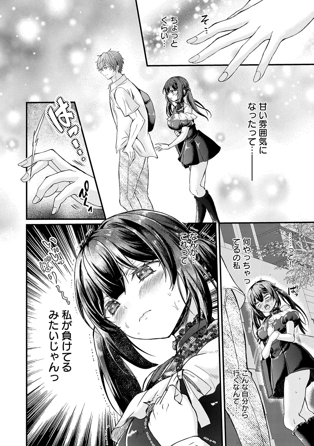 [Hatsuuni Ikura]Sunao ni Naretara[Digital] Page 60