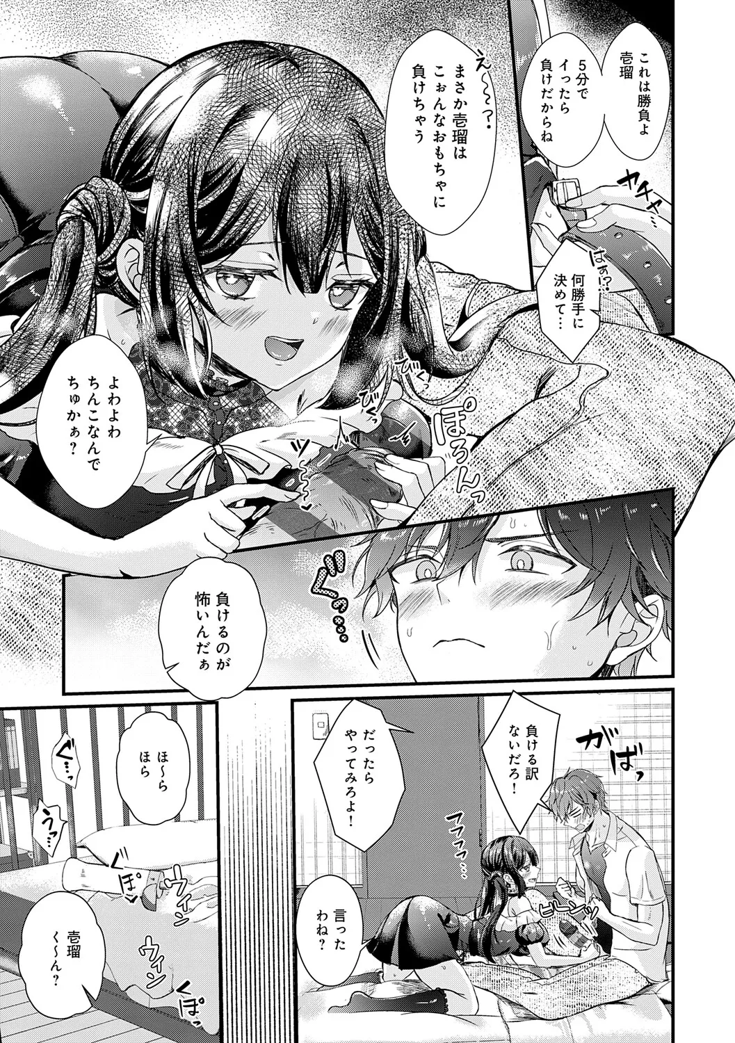 [Hatsuuni Ikura]Sunao ni Naretara[Digital] Page 63