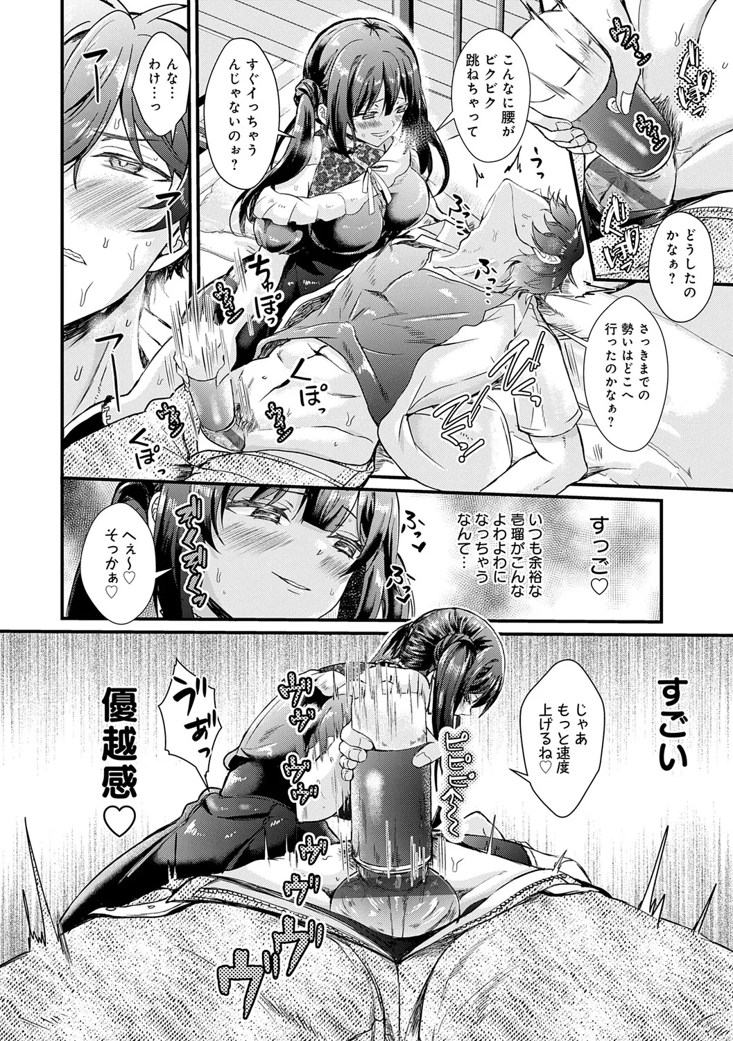 [Hatsuuni Ikura]Sunao ni Naretara[Digital] Page 64
